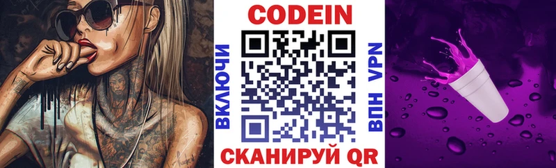 Кодеин напиток Lean (лин)  Макушино 